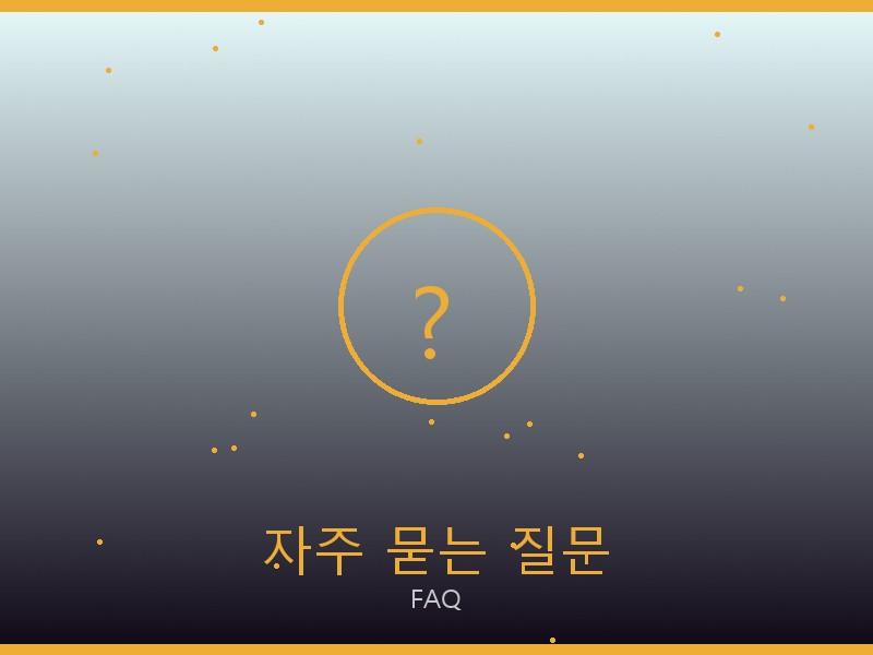 메종마르지엘라 레플리카 사이트 자주 묻는 질문