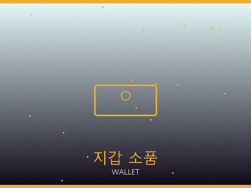 메종마르지엘라 레플리카 사이트 지갑·소품 관리